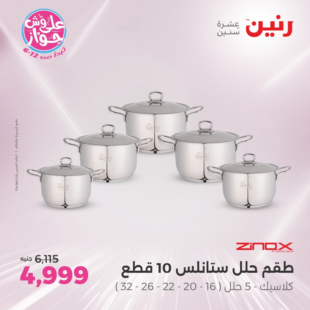 raneen offers from 1jul to 3jun 2025 عروض رنين من 1 يوليو حتى 3 يونيو 2025 صفحة رقم 149